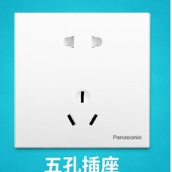 Panasonic 松下 悦宸  五孔插座