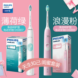 飞利浦（PHILIPS）电动牙刷 充电式声波震动 闺蜜套装 HX6806/02+HX6807/02