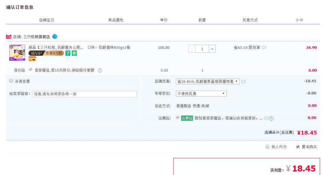 订单截图