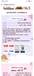 限北京地区 中国银行 手机银行美食季