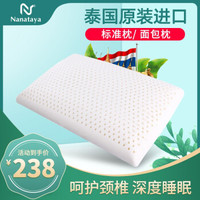 Nanataya/娜娜塔雅  泰国乳胶枕 枕芯  夏凉透气单人橡胶枕