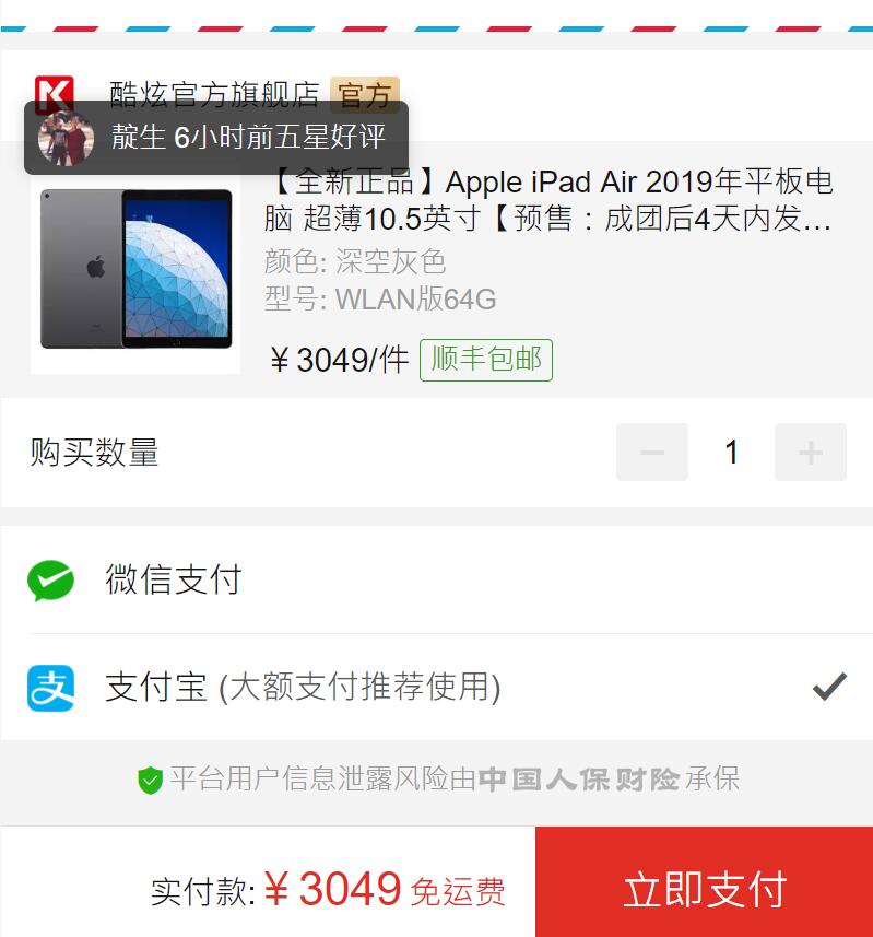 订单截图