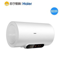 Haier/海尔热水器 电热水器EC6002-V5(U1) 60升 3000W速热 一级能效 8年包修 健康抑菌