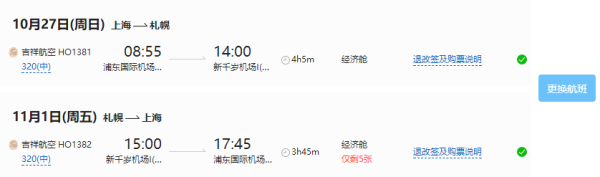 全国多地-日本北海道6天5晚自由行 2晚星野度假村+1晚洞爷湖温泉酒店+2晚札幌