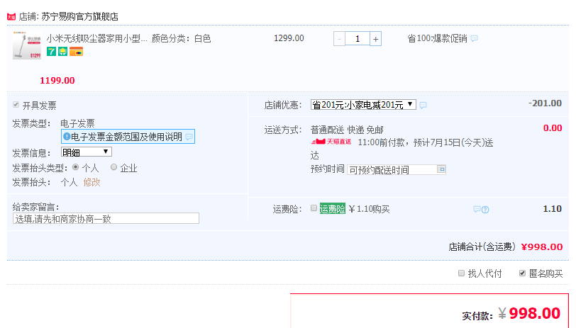 订单截图
