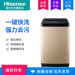 Hisense 海信 HB80DA332G 8公斤 波轮洗衣机