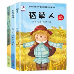 《快乐读书吧 稻草人+格林童话+安徒生童话 》 套装3册