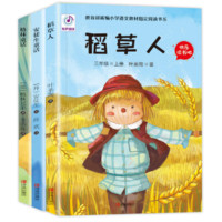 《快乐读书吧：稻草人+格林童话+安徒生童话 》 套装3册