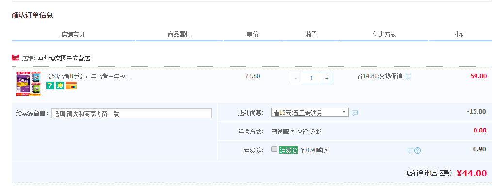 订单截图