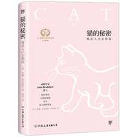 《猫的秘密》（喵星人完全指南）