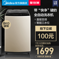 Midea/美的 MB80V50DQCG 8公斤变频洗衣机家用 全自动波轮静音