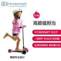 德国KinderKraft  儿童滑板车
