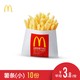 McDonald's 麦当劳 小份薯条 10次券 *8件