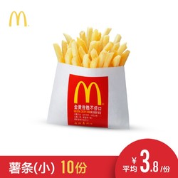 McDonald's 麦当劳 小份薯条 10次券 *8件