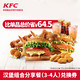 KFC 肯德基 霸气成双汉堡组合分享餐（3-4人）单次券