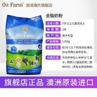 Oz Farm 澳滋 进口全脂奶粉1千克59元