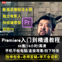 PR视频教程 2017CC MAC中文 Premiere Pro入门编辑模板 在线课程