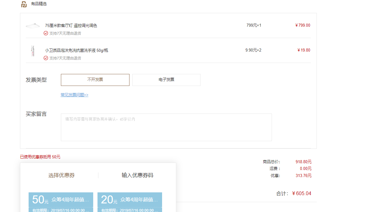 订单截图