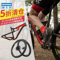 DECATHLON 迪卡侬 山地越野XC软尾避震车架＆轮组