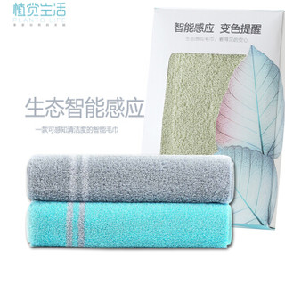 Mintblue Planto P1 轻薄款 生态感应智能感应毛巾（魅影灰+薄荷蓝） (2条、70*30CM)