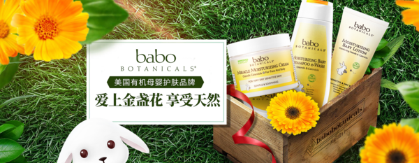 天猫国际 BaboBotanicals海外旗舰店