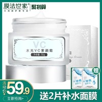 膜法世家 水光VC素颜霜 50g