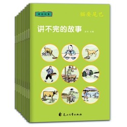 《童立方·讲不完的故事儿童系列睡前绘本：睡前故事》(套装全8册) *10件