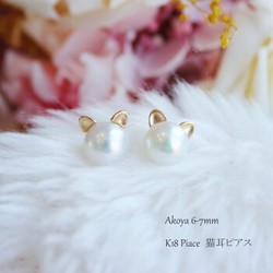 Pearlyuumi Akoya海水珍珠 18K金猫耳朵耳钉 6-7mm
