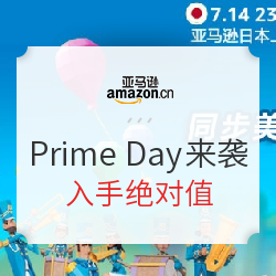 亚马逊海外购 Prime会员日限时狂欢