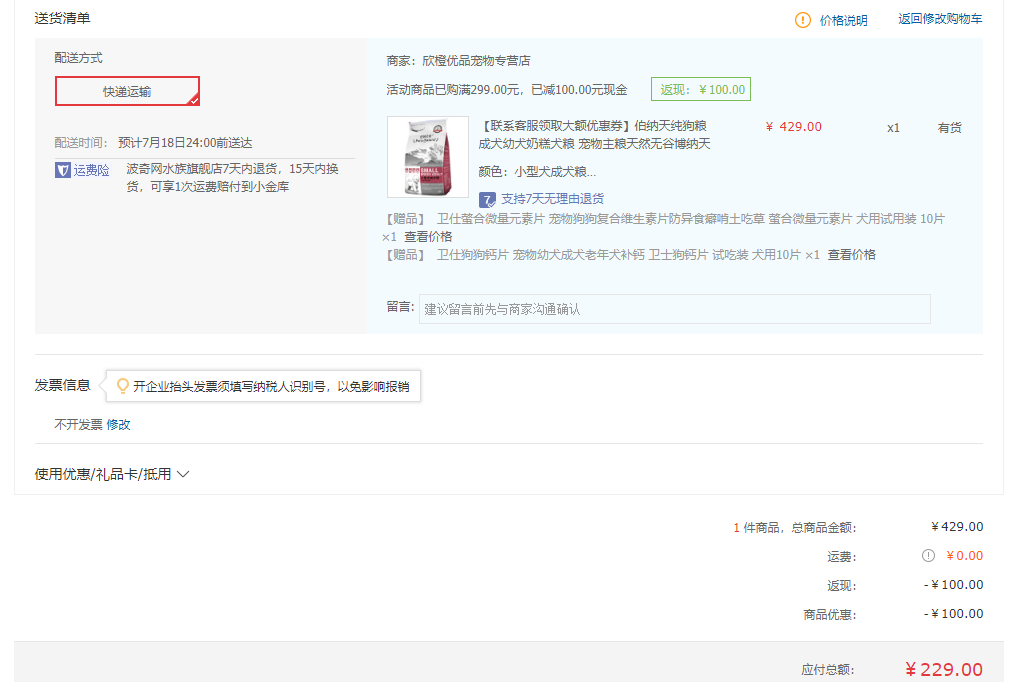 订单截图