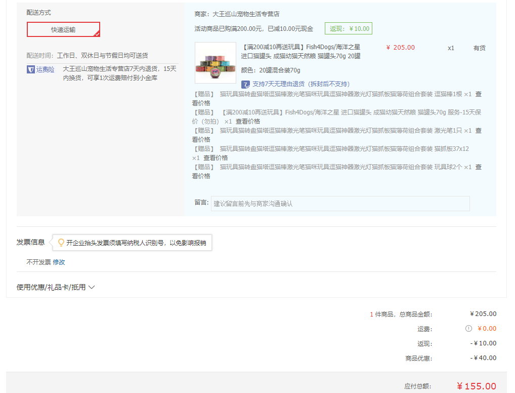 订单截图