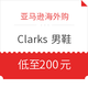 亚马逊海外购 Clarks 等大牌男鞋大促