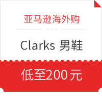 亚马逊海外购 Clarks 等大牌男鞋大促