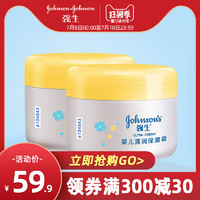 强生婴儿清润保湿霜60g*2