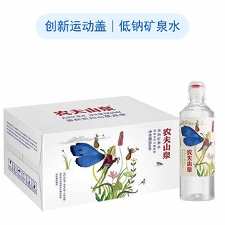 农夫山泉 运动型饮用天然矿泉水 535ml*24瓶 整箱装