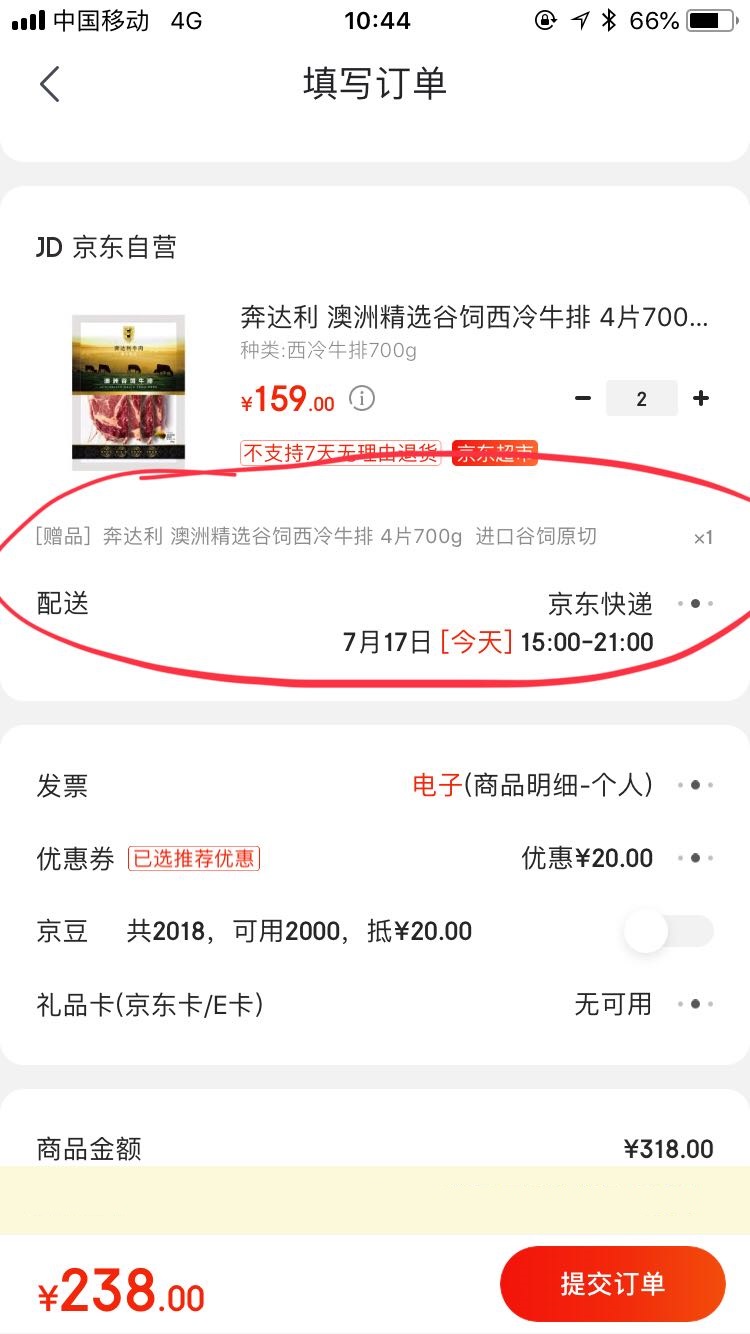 订单截图