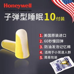 Honeywell 霍尼韦尔 R-01891 隔音防噪耳塞