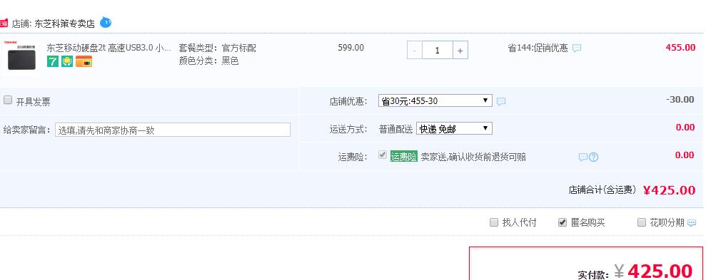 订单截图