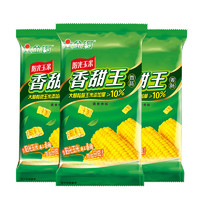 【金锣旗舰店】玉米香甜王240g*3袋