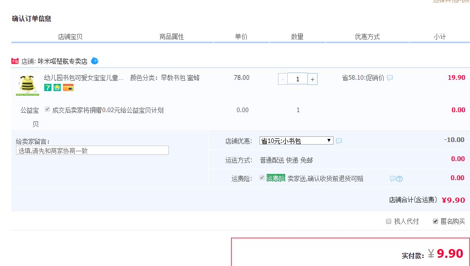 订单截图