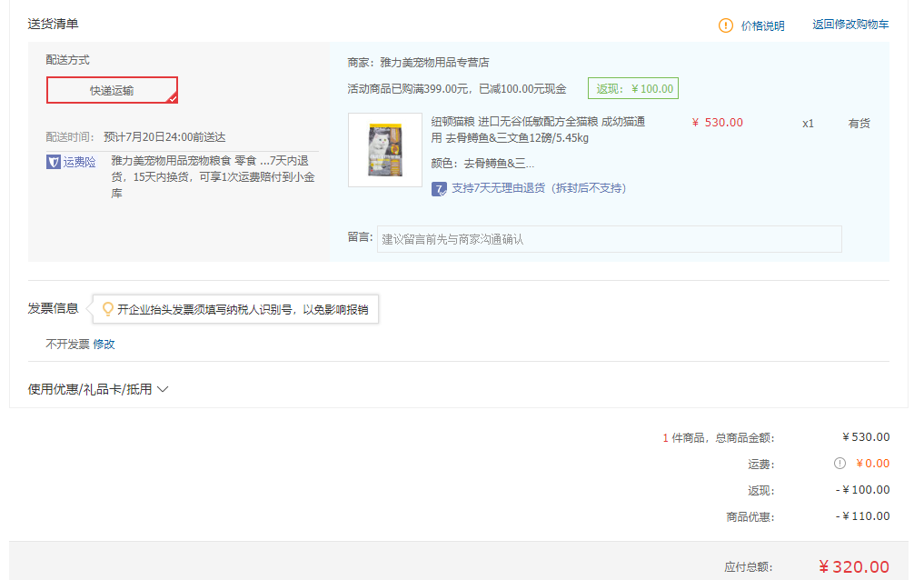 订单截图