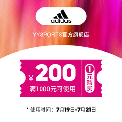 天猫 yysports 官方旗舰店 满1000元-200元店铺优惠券