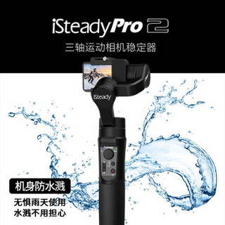 hohem 浩瀚卓越 isteady Pro 手持稳定器 (云台)