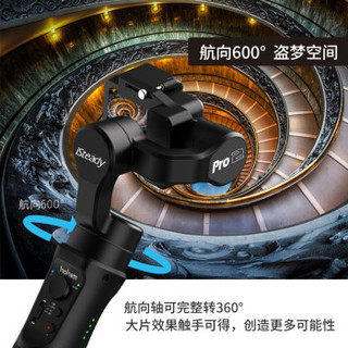 hohem 浩瀚卓越 isteady Pro 手持稳定器 (云台)