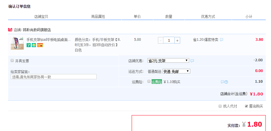 订单截图