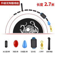 钓之界 DZJXZ 升级无钩版线组 2.7米 5号