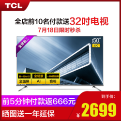 TCL 50T6 50英寸全场景AI 超薄金属机身 4K超高清全面屏人工智能语音液晶电视机