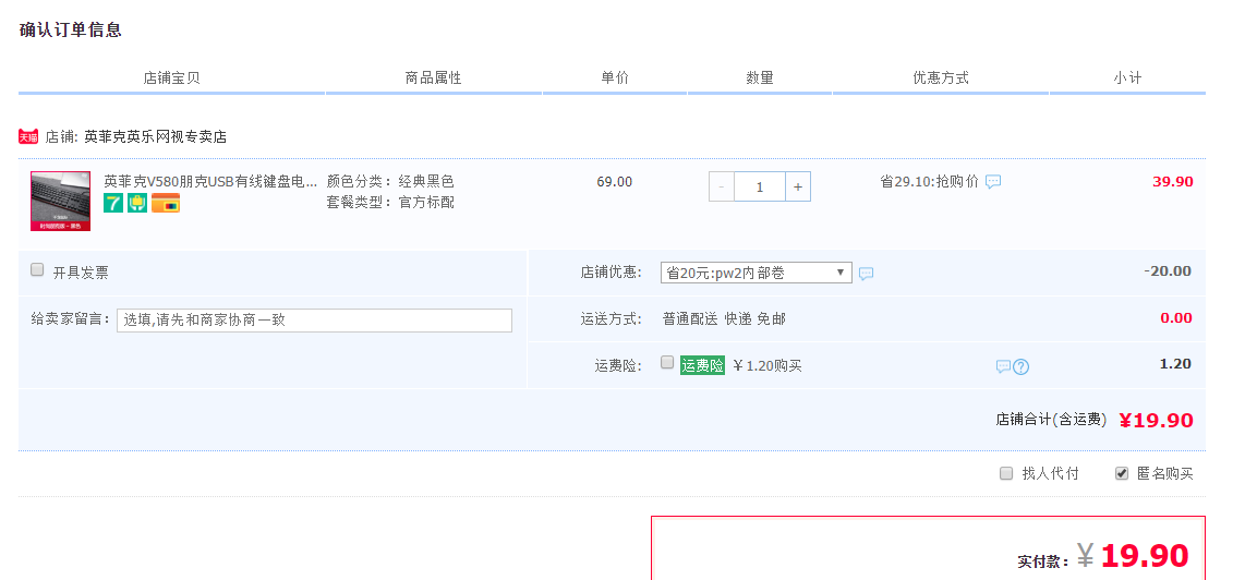 订单截图