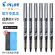 京东PLUS会员：PILOT 百乐 BX-V5 直液式走珠笔 0.5mm 单支  *4件