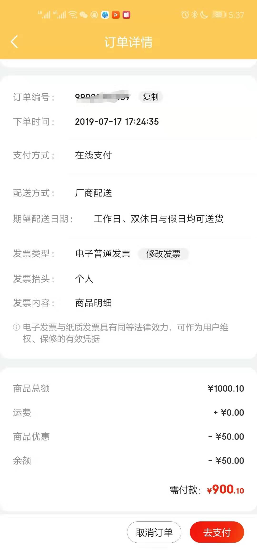 订单截图